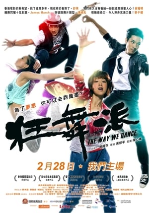 Poster 狂舞派 2013