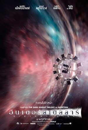 poster Interstellar