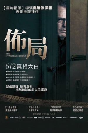 Poster 看不见的客人 2017