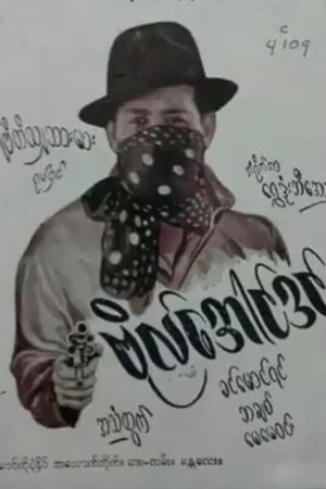Bo Aung Din (1941)