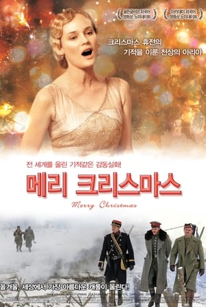 메리 크리스마스 (2005)