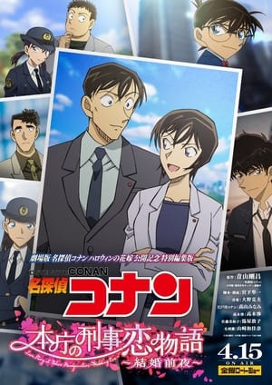 Poster Detective Conan: Love Story at Police Headquarters ~Wedding Eve~ 2022