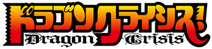 Dragon Crisis! — Logos 1