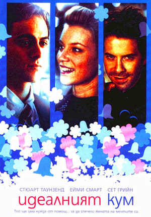 Poster Идеалният кум 2005