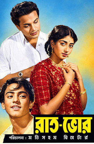 রাত-ভোর