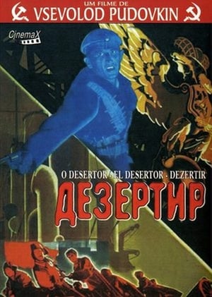 Дезертир poster