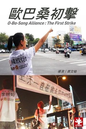 Nonton film O-Ba-Sang Alliance : The First Strike (2019) terbaru sub indo Nonton film O-Ba-Sang Alliance : The First Strike (2019) terbaru sub indo