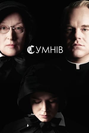 Poster Сумнів 2008