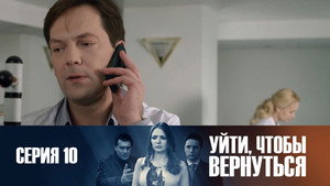Épisode 10
