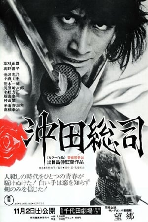 Poster The Last Swordsman (1974)