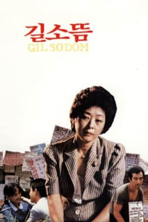 Poster Gilsodom (1986)