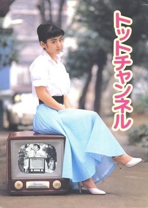 Poster Totto Channel (1987)