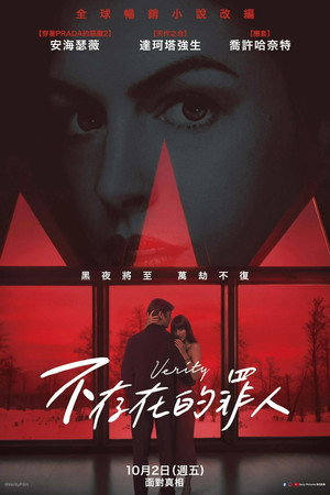 Image 不存在的罪人