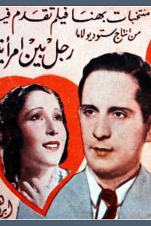 Poster A man between two women (1940)
