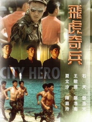 Poster City Hero (1985)