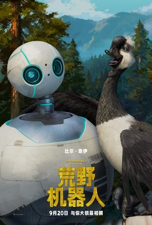 poster The Wild Robot