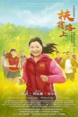 Nonton film On the Road to Poverty Alleviation (1970) terbaru sub indo Nonton film On the Road to Poverty Alleviation (1970) terbaru sub indo