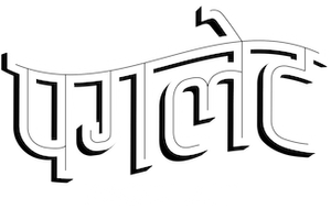 Pagglait — Logos 2