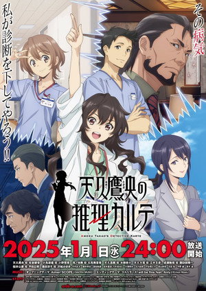 Ameku M.D.: Doctor Detective 20