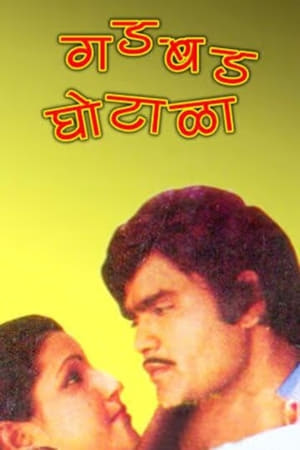 Poster Gadbad Ghotala 1986