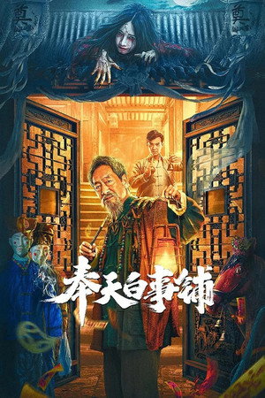 Poster Mukden Funeral Shop