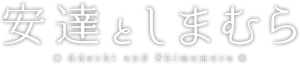 Adachi to Shimamura — Logos 2