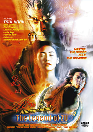 Poster ซูซัน ศึกเทพยุทธถล่มฟ้า 2001