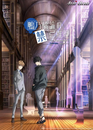 Ron Kamonohashi's Forbidden Deductions 15