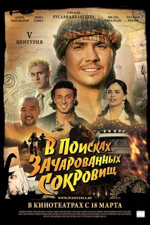 Poster V Tsenturiya. V Poiskakh Zacharovannykh Sokrovishch 2010