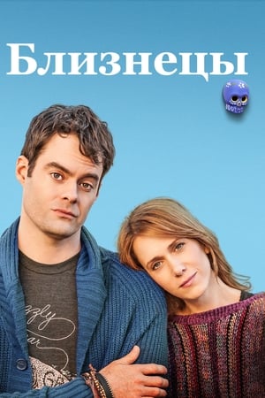 Близнецы (2014)