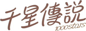 1000 Stars — Logos 1