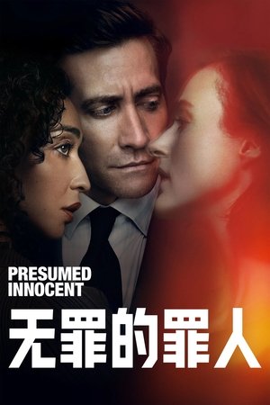 Image Presumed Innocent