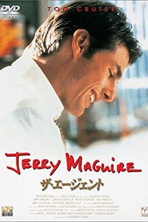 ザ・エージェント (1996)