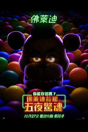 poster Five Nights at Freddy's