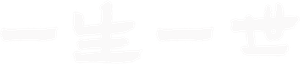 Pela Eternidade — Logos 2