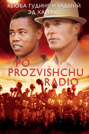 Poster Радио 2003