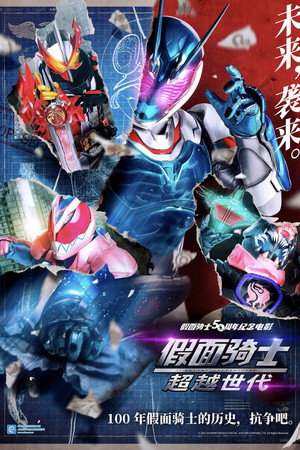 Kamen Rider: Beyond Generations