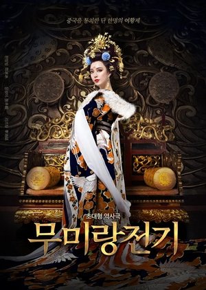 Image 무미랑전기
