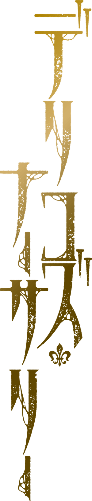 Delico's Nursery — Logos 2
