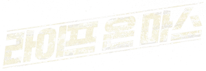 Life on Mars — Logos 1