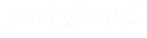彼女のいない時間 — Logos 2