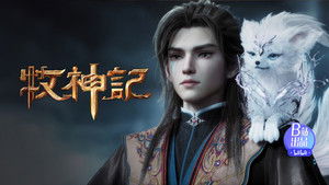 Tales of Herding Gods [Mu Shen Ji]: 1×51