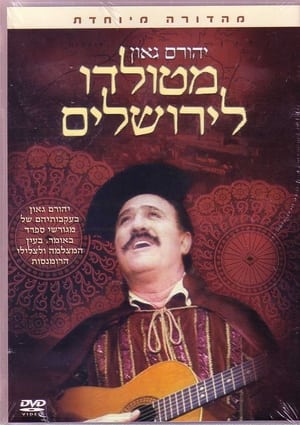 Poster From Toledo to Jerusalem (1989)