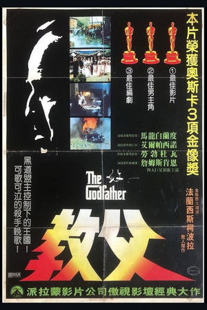 poster The Godfather