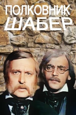 Poster Colonel Chabert (1978)