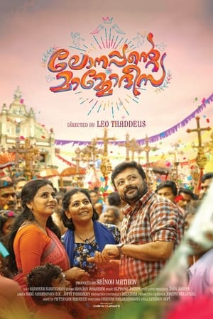 Poster ലോനപ്പൻ്റെ മാമോദീസ 2019