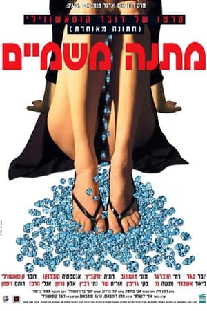 Poster Gift From Above (2003)