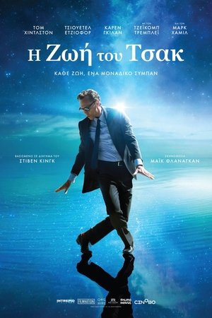 Η Ζωή του Τσακ (2025)