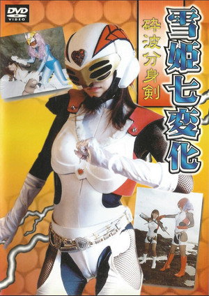 Yukihime - Snow Princess Wave-Shattering Clone Sword (2004)