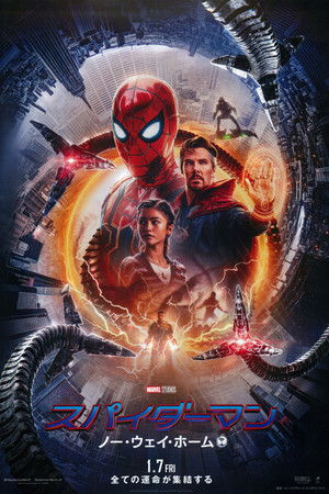 poster Spider-Man: No Way Home